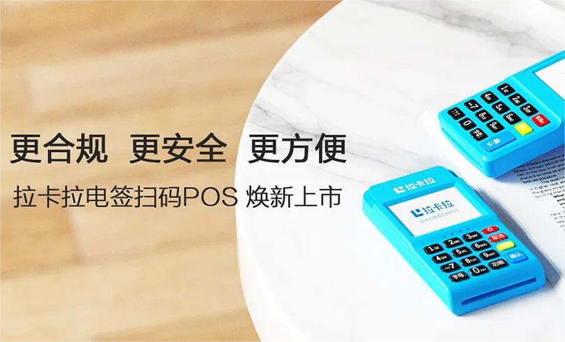 拉卡拉POS机和立刷POS机哪个好？